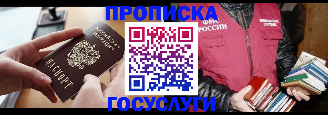 прописка паспорт в Дорогобуже
