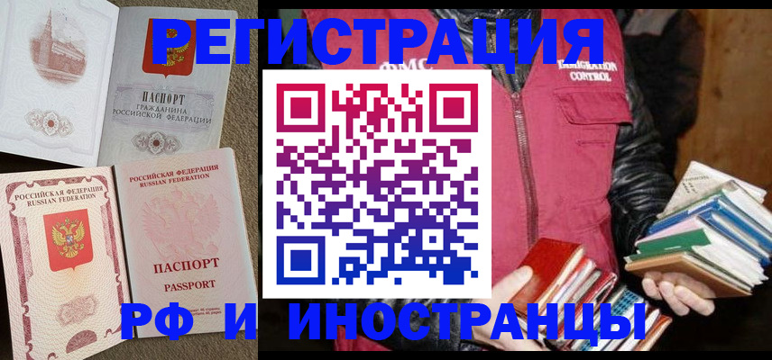 прописка в Дорогобуже