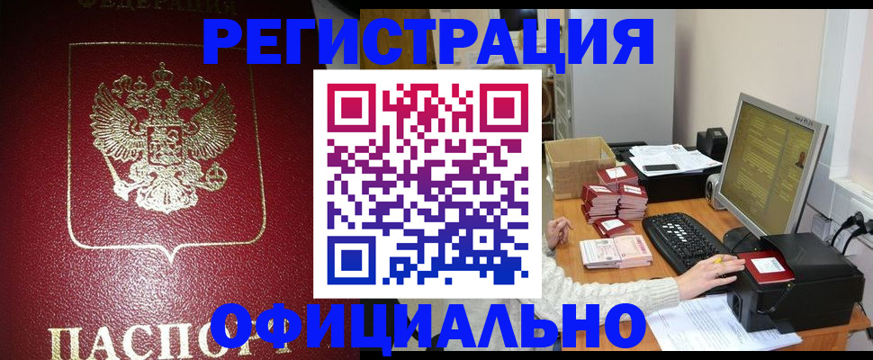 прописка законно в Дорогобуже