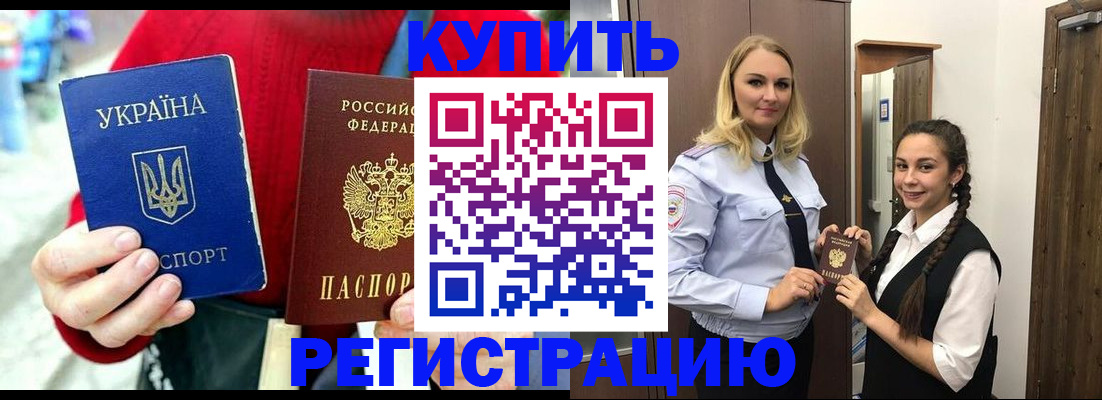 прописка в Дорогобуже